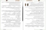 دانلود کتاب زیست شناسی جامع پرسش های چهار گزینه ای جلد 1 فردین جوادی 458 صفحه PDF 📘-1