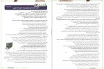 دانلود کتاب زیست شناسی جامع پرسش های چهار گزینه ای جلد 1 فردین جوادی 458 صفحه PDF 📘-1