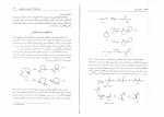 دانلود کتاب سنتز ترکیبات آلی با روش گسستن برهمن موثق 226 صفحه PDF 📘-1