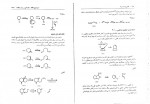 دانلود کتاب سنتز ترکیبات آلی با روش گسستن برهمن موثق 226 صفحه PDF 📘-1