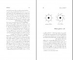 دانلود کتاب سیاهچاله ها مسعود خیام 218 صفحه PDF 📘-1