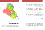 دانلود کتاب شناخت جامعه،حکومت،بازار و جذابیت های سرمایه گذاری در کشور عراق مجتبی اسماعیلی 254 صفحه PDF 📘-1