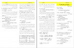 دانلود کتاب شیمی عمومی 2 فیروزه منوچهری 89 صفحه PDF 📘-1