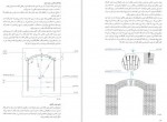 دانلود کتاب طاق و قوس در معماری ایران حسین زمرشیدی 439 صفحه PDF 📘-1