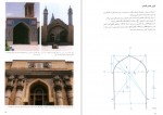 دانلود کتاب طاق و قوس در معماری ایران حسین زمرشیدی 439 صفحه PDF 📘-1