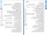 دانلود کتاب عربی انسانی عمومی و اختصاصی مهران ترکمان 410 صفحه PDF 📘-1