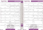 دانلود کتاب عیدانه فیزیک جامع ویژه کنکور مهدی یحیوی 211 صفحه PDF 📘-1