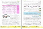 دانلود کتاب فاگوزیست پایه دوازدهم فردین جوادی 316 صفحه PDF 📘-1