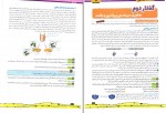 دانلود کتاب فاگوزیست پایه دوازدهم فردین جوادی 316 صفحه PDF 📘-1