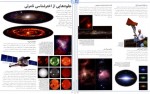 دانلود کتاب فرهنگ نامه نجوم و فضا هیثر کوپر پوریا ناظمی 325 صفحه PDF 📘-1