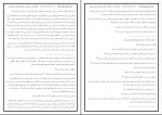 دانلود کتاب فروغ ابدیت جعفر سبحانی 906 صفحه PDF 📘-1