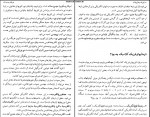 دانلود کتاب فیزیک و نام آوران آن اسفندیار محمدی 136 صفحه PDF 📘-1