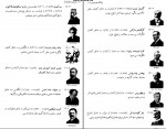 دانلود کتاب فیزیک و نام آوران آن اسفندیار محمدی 136 صفحه PDF 📘-1