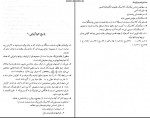 دانلود کتاب فیزیک و نام آوران آن اسفندیار محمدی 136 صفحه PDF 📘-1
