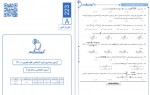 دانلود کتاب مارکوپولو تجربی شبیه ساز کنکور 1402 ماز 1002 صفحه PDF 📘-1