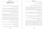 دانلود کتاب ماهی سیاه کوچولو صمد بهرنگی 23 صفحه PDF 📘-1