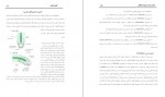 دانلود کتاب مبانی فیزیولوژی گیاهی بهروز صالحی اسکندری 201 صفحه PDF 📘-1