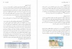 دانلود کتاب مهندسی محیط زیست دکتر الهام اسراری 235 صفحه PDF 📘-1