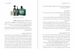 دانلود کتاب مهندسی محیط زیست دکتر الهام اسراری 235 صفحه PDF 📘-1