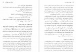 دانلود کتاب مهندسی محیط زیست دکتر الهام اسراری 235 صفحه PDF 📘-1