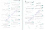دانلود کتاب موج آزمون ریاضی ارشک حمیدی 392 صفحه PDF 📘-1