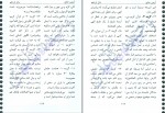 دانلود کتاب نکات آیات، روایات و اشعار وحیده کاغذی 332 صفحه PDF 📘-1