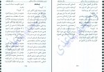 دانلود کتاب نکات آیات، روایات و اشعار وحیده کاغذی 332 صفحه PDF 📘-1