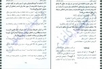 دانلود کتاب نکات آیات، روایات و اشعار وحیده کاغذی 332 صفحه PDF 📘-1