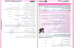 دانلود کتاب هوش ET فرمول 1 استعداد تحلیلی و هوش زبانی گامی تا فرزانگان جلد اول 297 صفحه PDF 📘-1