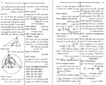 دانلود کتاب واژه نامه ریاضی جهاد دانشگاهی صنعتی شریف 308 صفحه PDF 📘-1