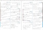 دانلود کتاب پرسش های چهار گزینه ای ریاضی 2 خوشخوان 382 صفحه PDF 📘-1