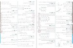 دانلود کتاب پرسش های چهار گزینه ای ریاضی 2 خوشخوان 382 صفحه PDF 📘-1