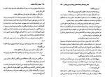 دانلود کتاب پیش از آنکه بخوابم شقایق قندهاری 474 صفحه PDF 📘-1