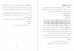 دانلود کتاب آزمایشات شیمی مهرزاد فریدی 135 صفحه PDF 📘-1