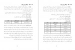 دانلود کتاب آزمایشات شیمی مهرزاد فریدی 135 صفحه PDF 📘-1