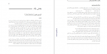دانلود کتاب آزمون های غیر مخرب رضا خود سیانی 576 صفحه PDF 📘-1