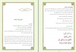 دانلود کتاب آموزش قرائت قرآن 1 علی قاسمی 253 صفحه PDF 📘-1