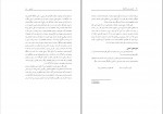 دانلود کتاب آموزش پیش از ازدواج مهدی میرمحمد صادقی 271 صفحه PDF 📘-1