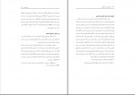 دانلود کتاب آموزش پیش از ازدواج مهدی میرمحمد صادقی 271 صفحه PDF 📘-1