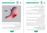 دانلود کتاب آنچه باید درباره سرطان معده بدانیم 30 صفحه PDF 📘-1