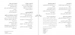 دانلود کتاب ابر روندهای پزشکی دکتر ایرج نبی پور 216 صفحه PDF 📘-1