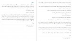 دانلود کتاب اخلاق جواد محدثی 271 صفحه PDF 📘-1