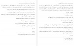 دانلود کتاب اخلاق جواد محدثی 271 صفحه PDF 📘-1