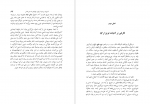 دانلود کتاب ادبیات نوین ترکیه یعقوب آژند 319 صفحه PDF 📘-1