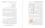 دانلود کتاب ارتباط بدون خشونت مارشال روزنبرگ 192 صفحه PDF 📘-1
