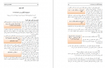 دانلود کتاب ارتباط بدون خشونت مارشال روزنبرگ 192 صفحه PDF 📘-1