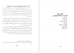دانلود کتاب اردبيل در عصر صفویه رئوف موسوی 131 صفحه PDF 📘-1