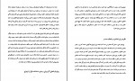 دانلود کتاب ازدواج موفق فاطمه شعیبی 118 صفحه PDF 📘-1