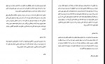 دانلود کتاب ازدواج موفق فاطمه شعیبی 118 صفحه PDF 📘-1
