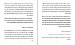 دانلود کتاب ازدواج موفق فاطمه شعیبی 118 صفحه PDF 📘-1